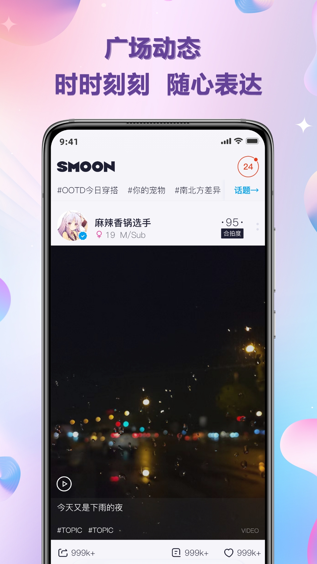 Screenshot of Smoon