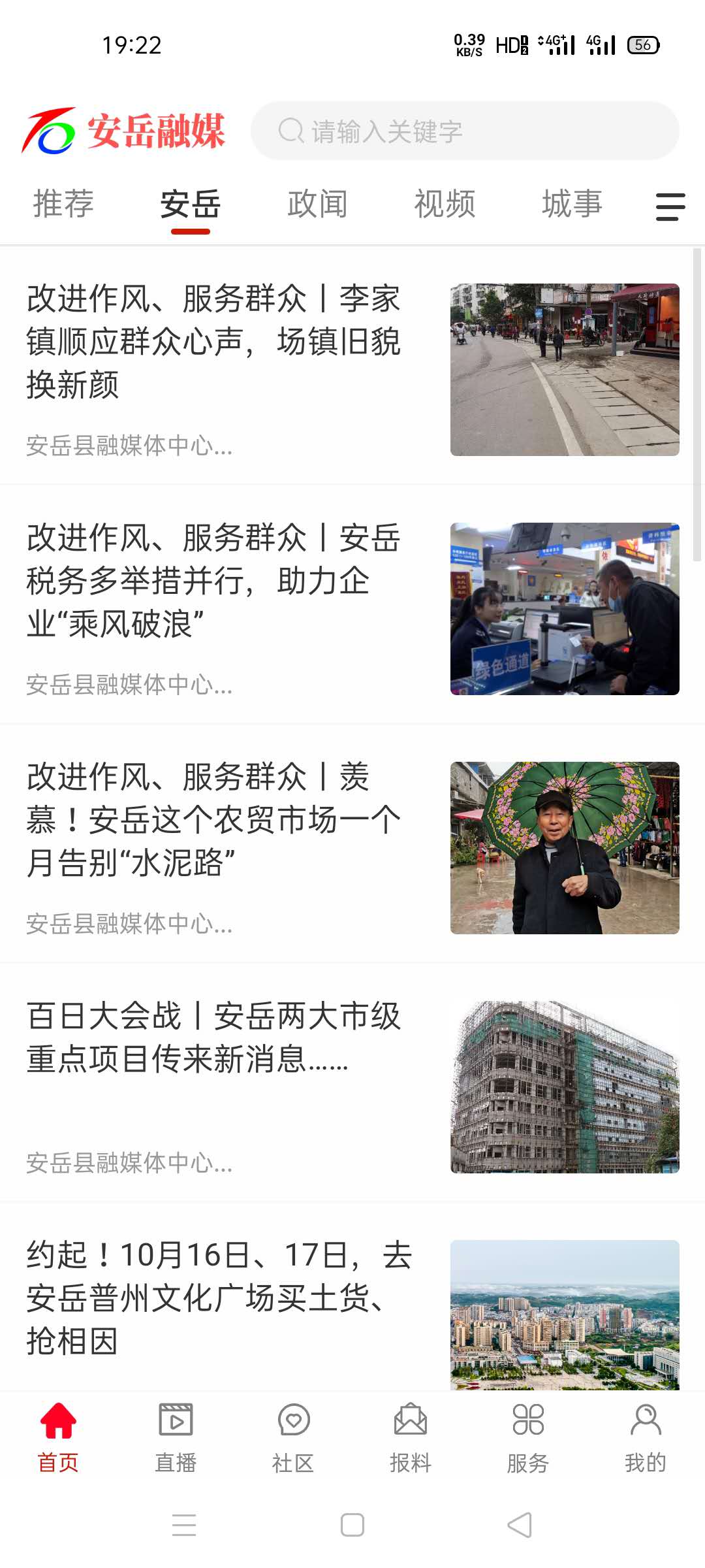 Screenshot of Anyue Media
