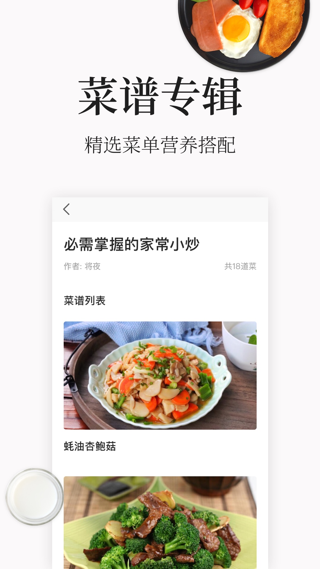 Screenshots of cooking encyclopedia