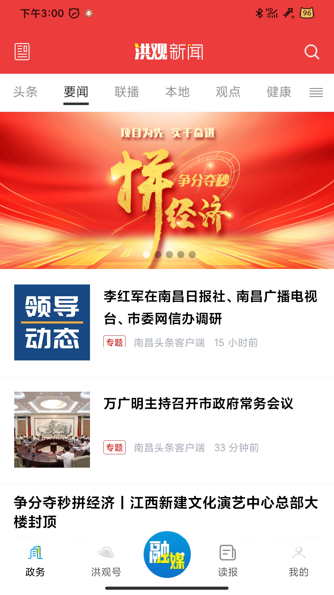 Screenshot of Hongguan News