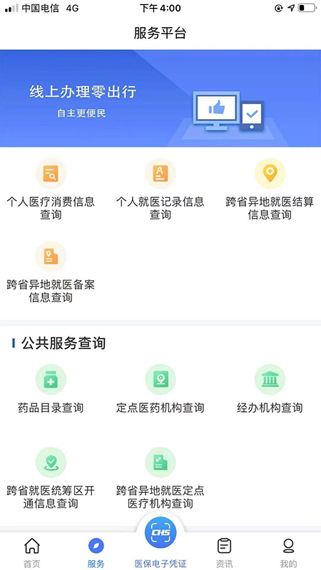 Screenshot of Shaanxi Medical Insurance