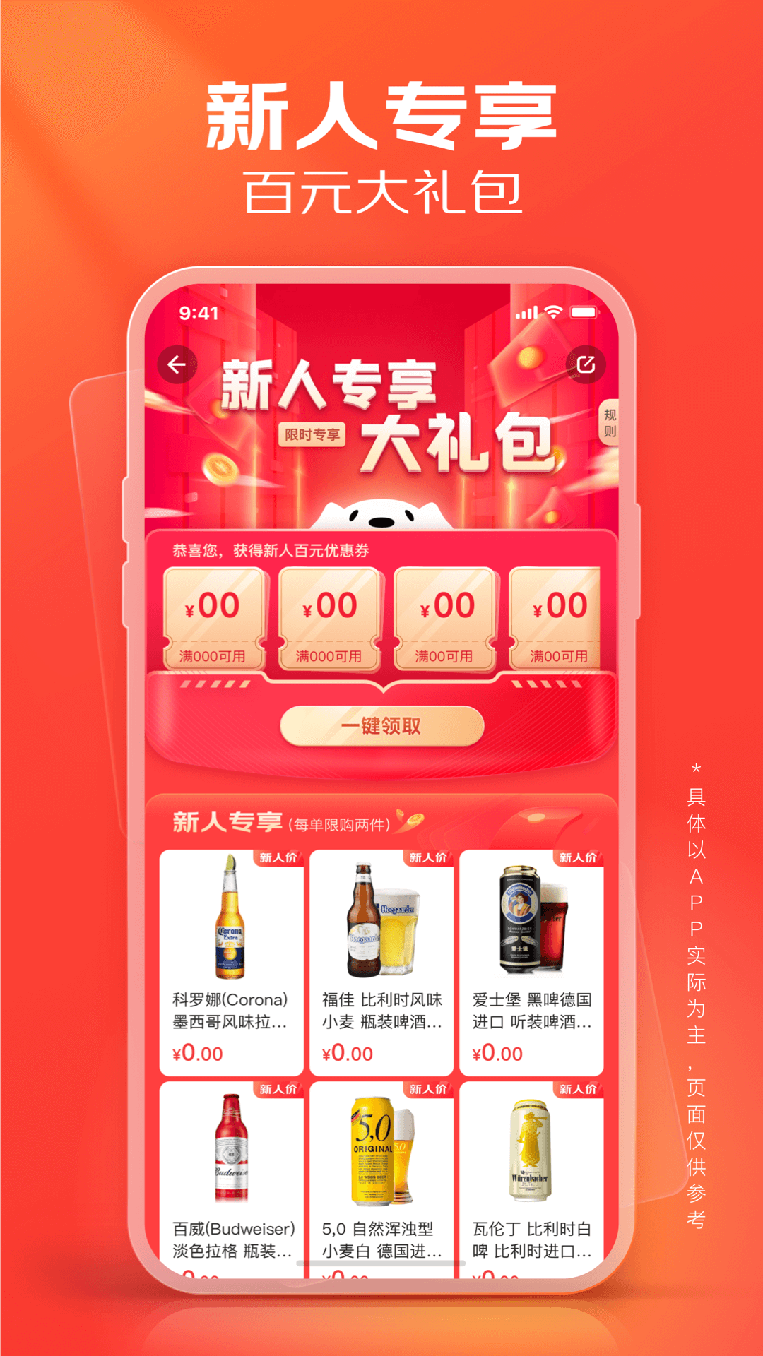 Screenshot of Jingdong Wine World