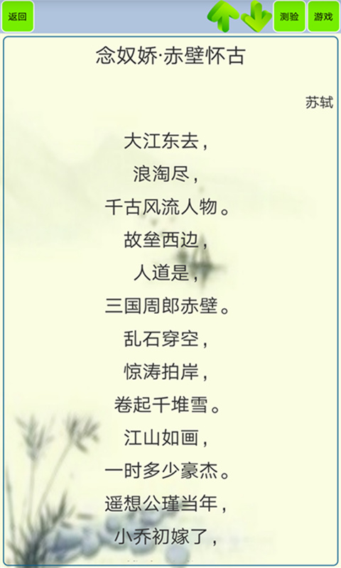 Screenshots of Tang poetry and Song lyrics