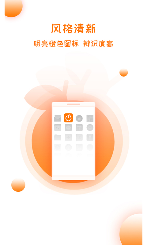 Orange one-click lock screen screenshot