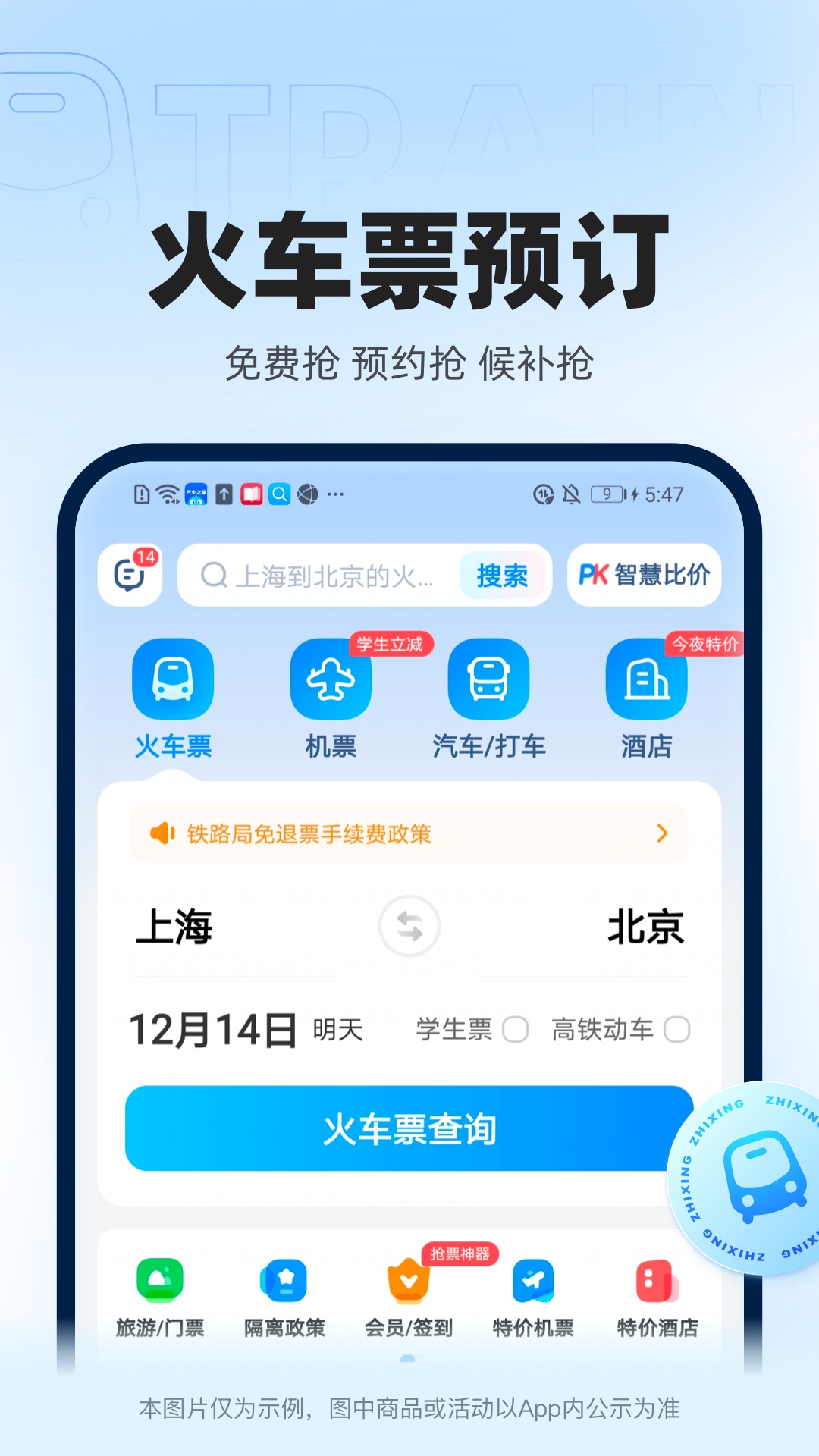 Screenshot of Chixing train ticket