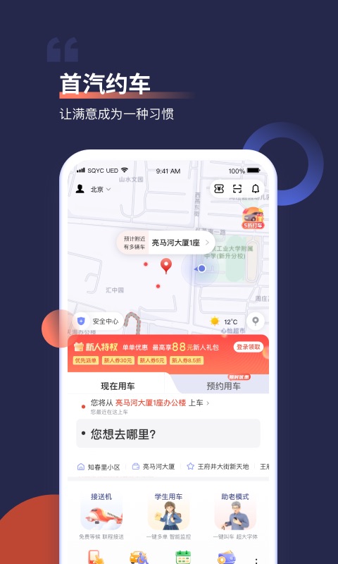 Screenshot of Shouqi ride-hailing service