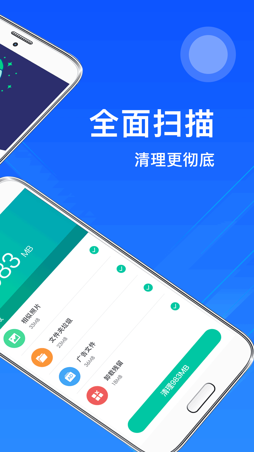 Mobile phone junk cleaning Screenshot of mobile phone junk cleaning