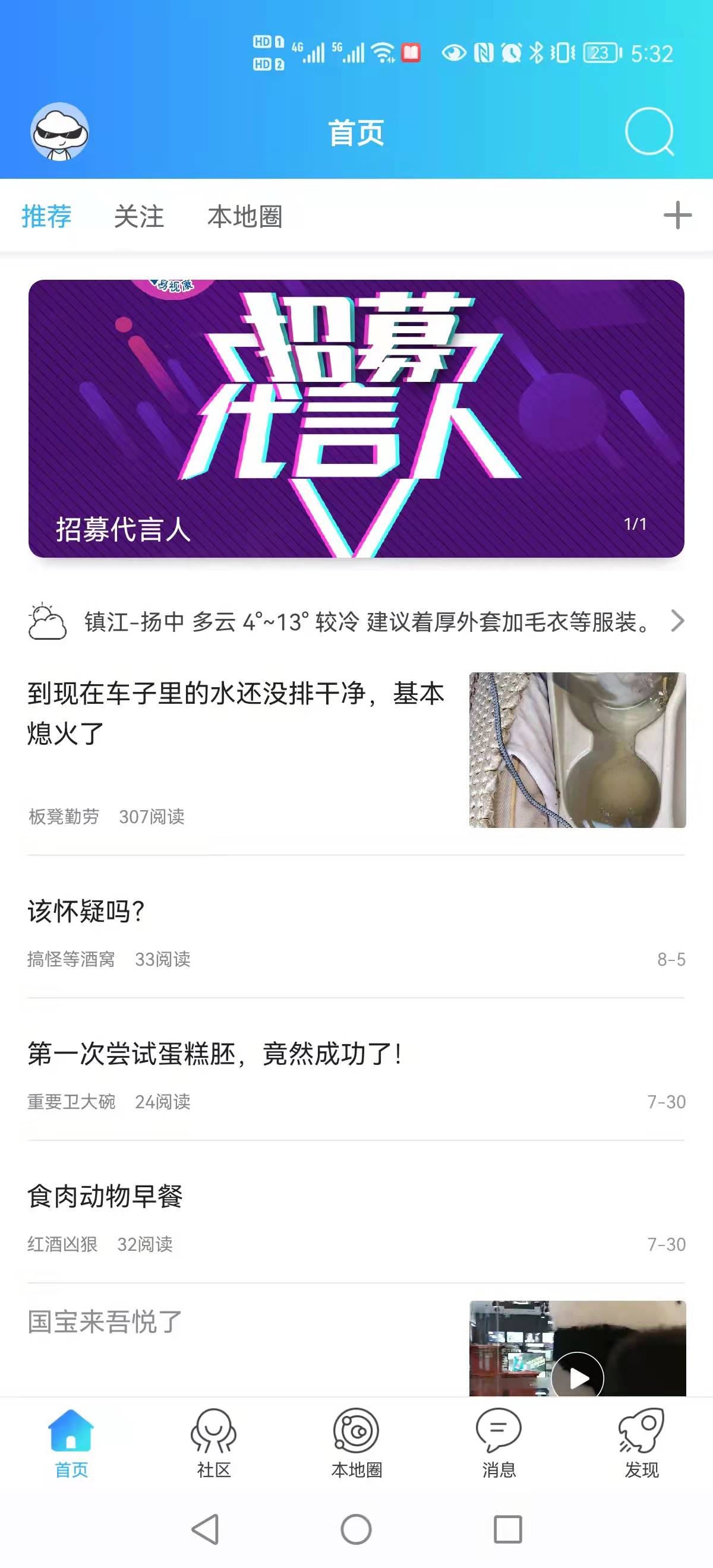 Screenshot of Yangzhong local headlines