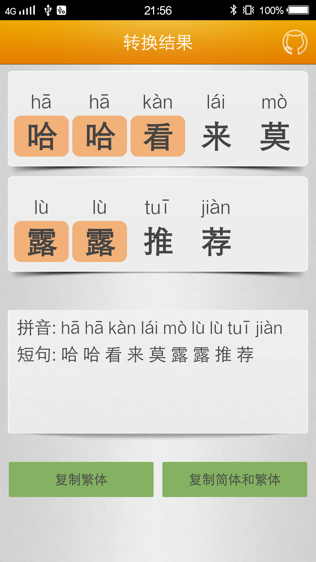 Screenshot of converting Chinese characters to Pinyin