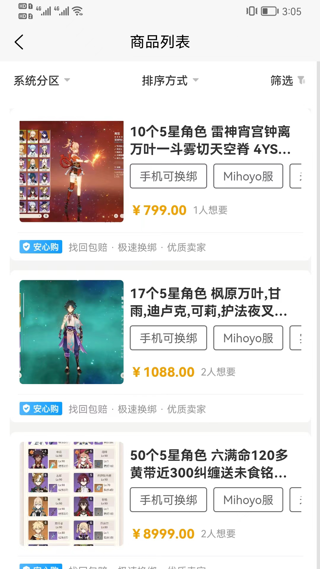 Sesame sales screenshots