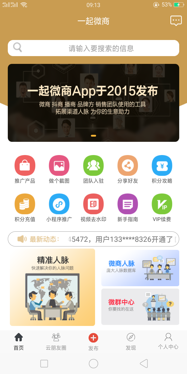 Screenshots of WeChat business together
