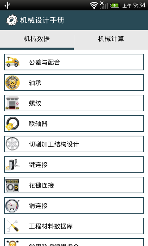 Screenshot of Mechanical Design Manual