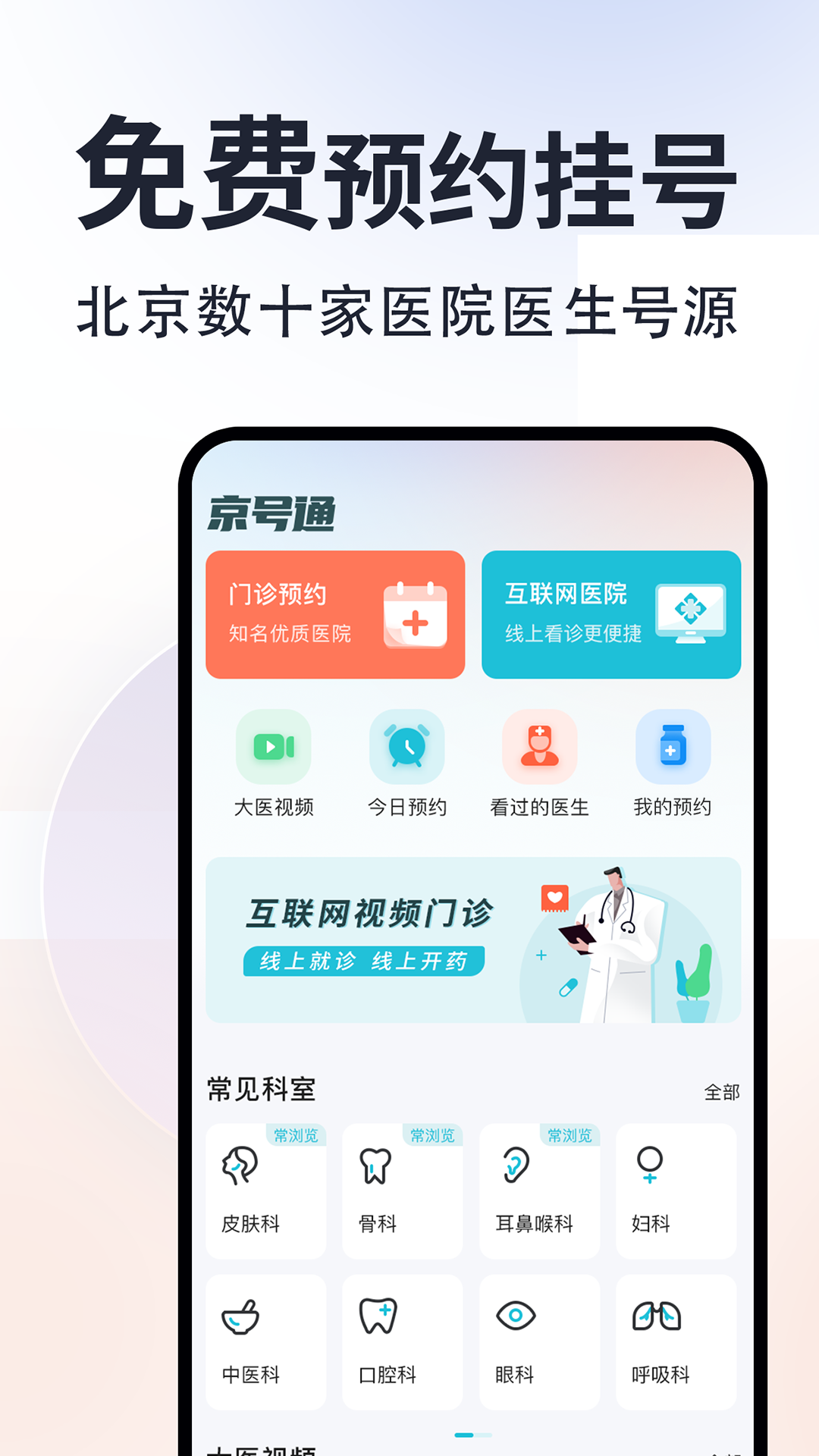 Screenshot of appointment registration at Jinghaotong Hospital