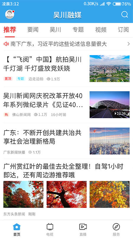 Screenshot of Wu Chuan Fusion Media