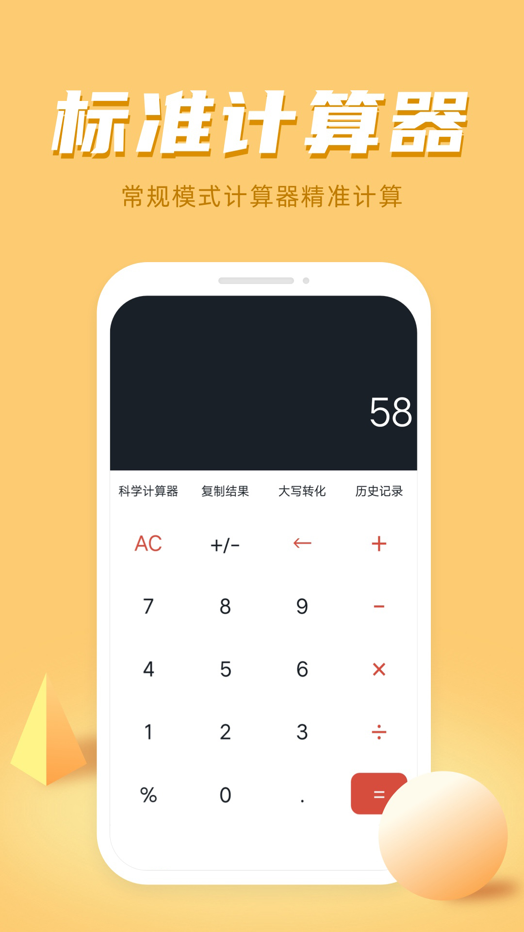 Zhuge calculator screenshot