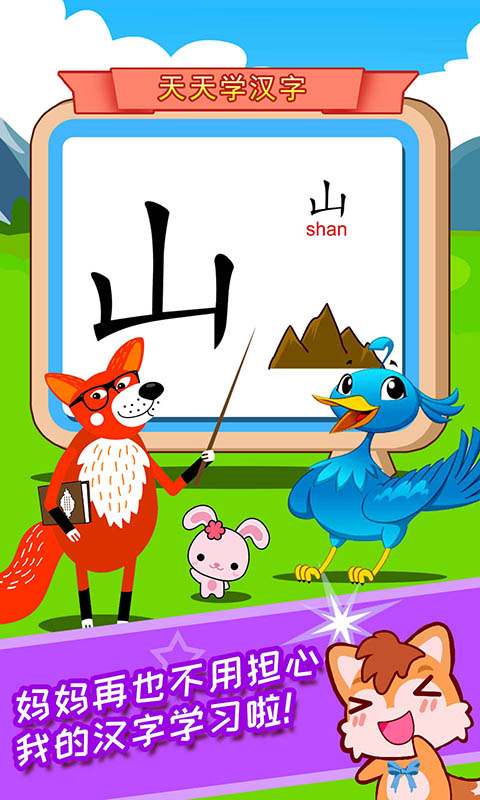 Screenshot of babies and children learning Chinese characters