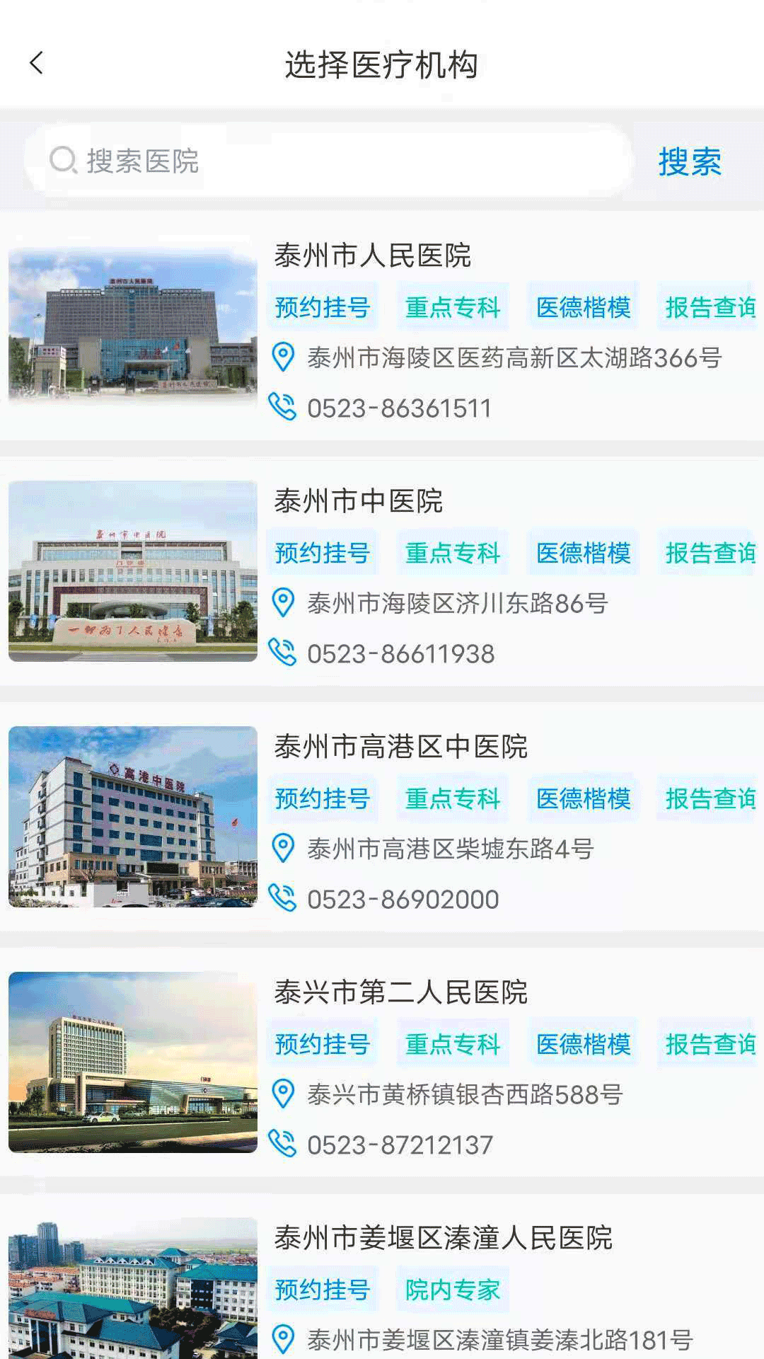 Screenshot of Healthy Taizhou