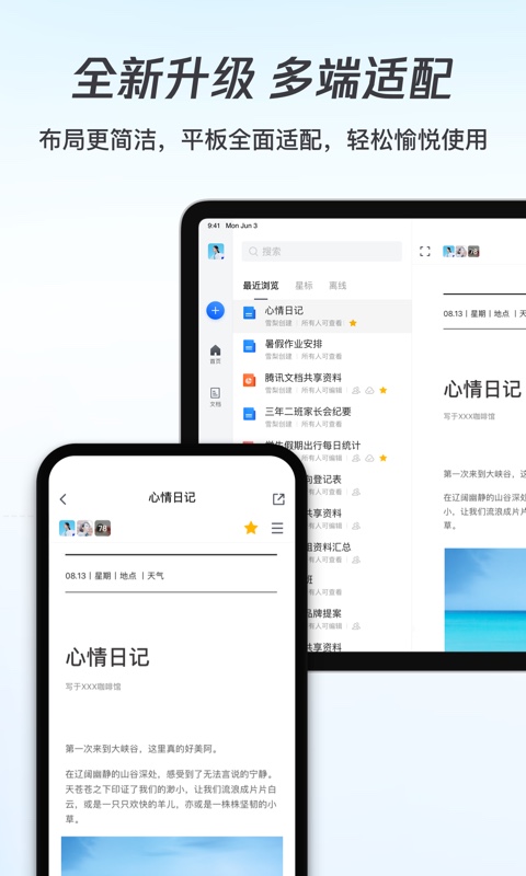 Tencent Document 2023 free download