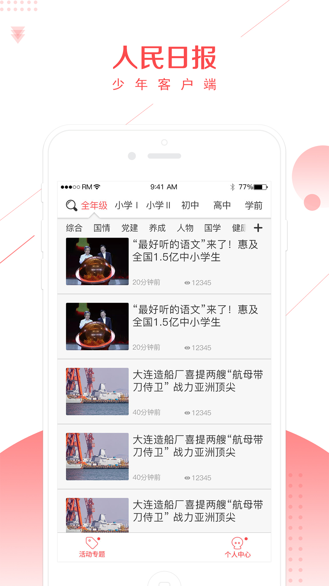 Screenshot of People's Daily Youth Client