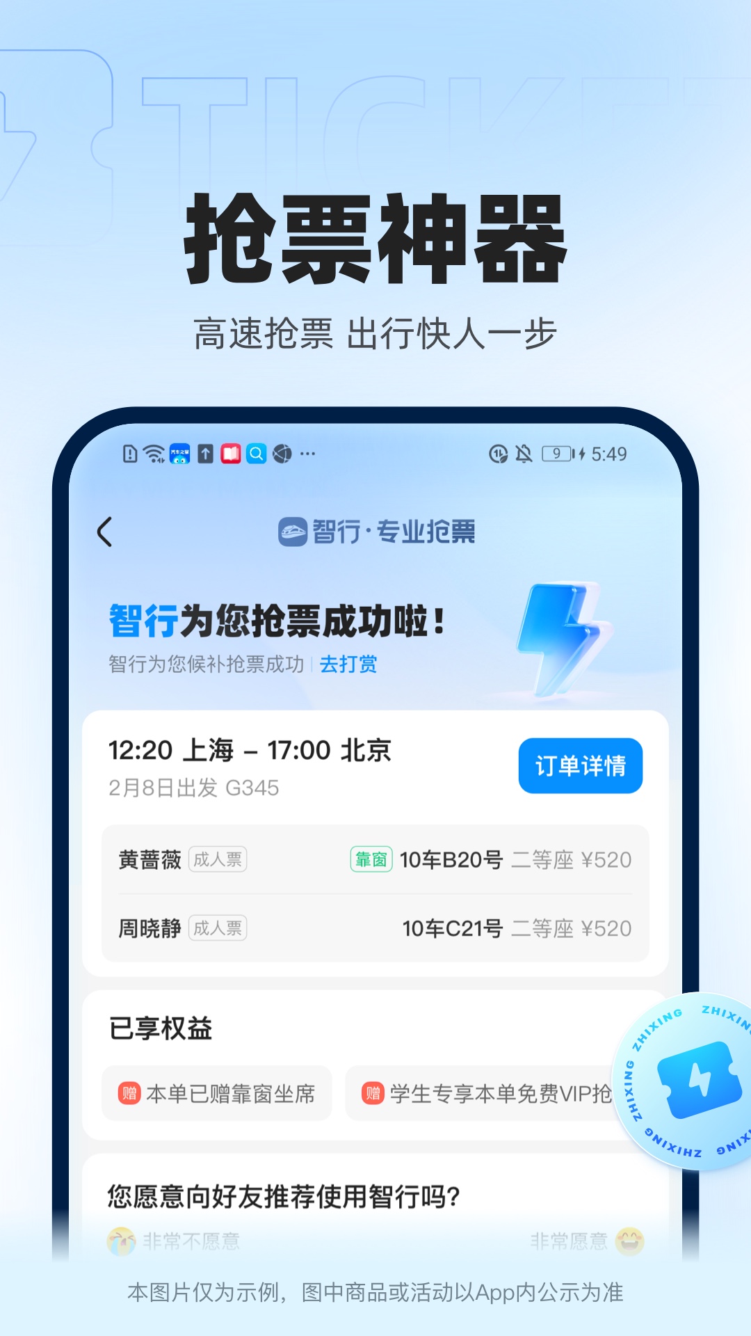 Screenshot of Chixing train ticket