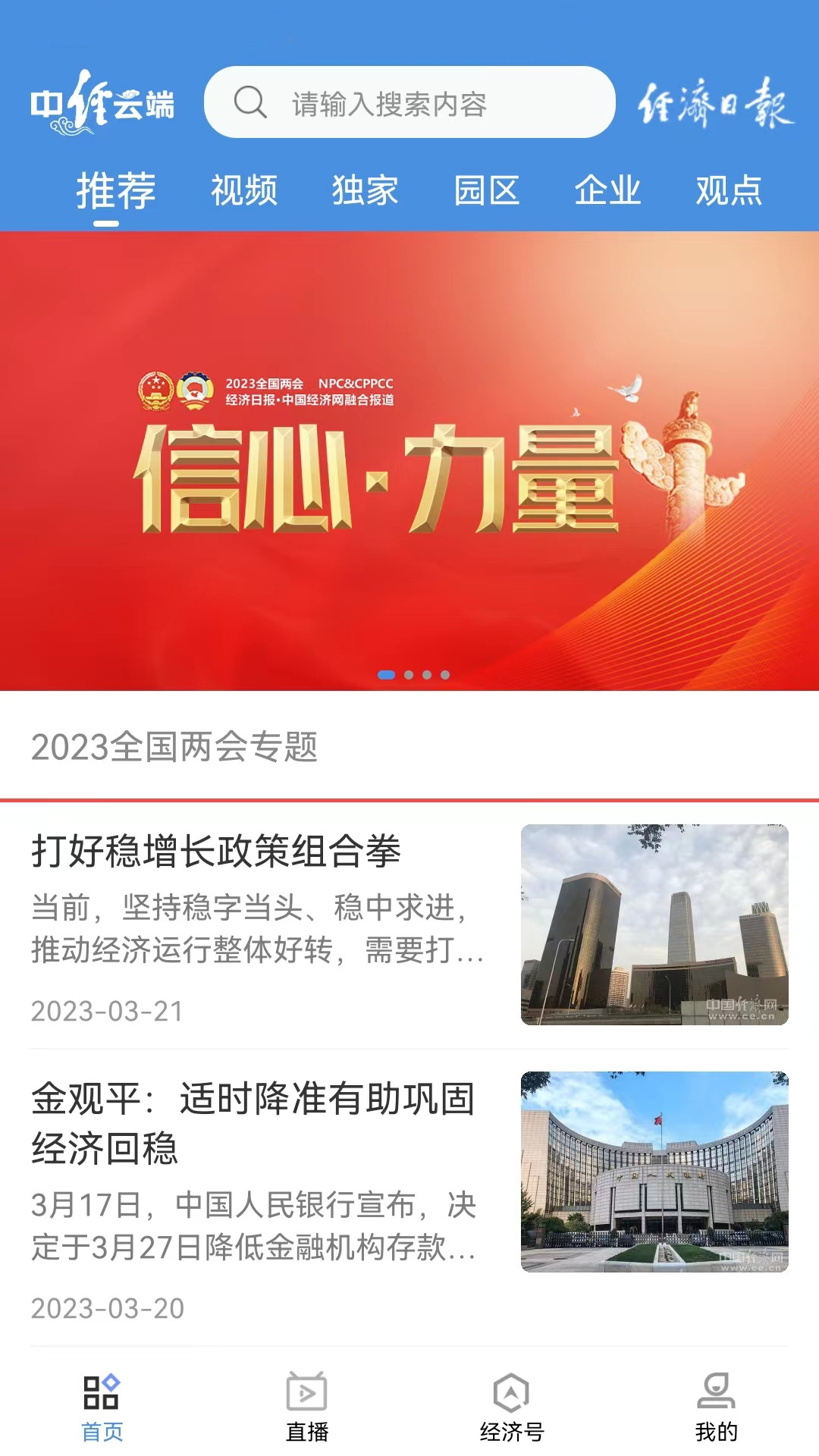 Screenshot of China Economic Cloud