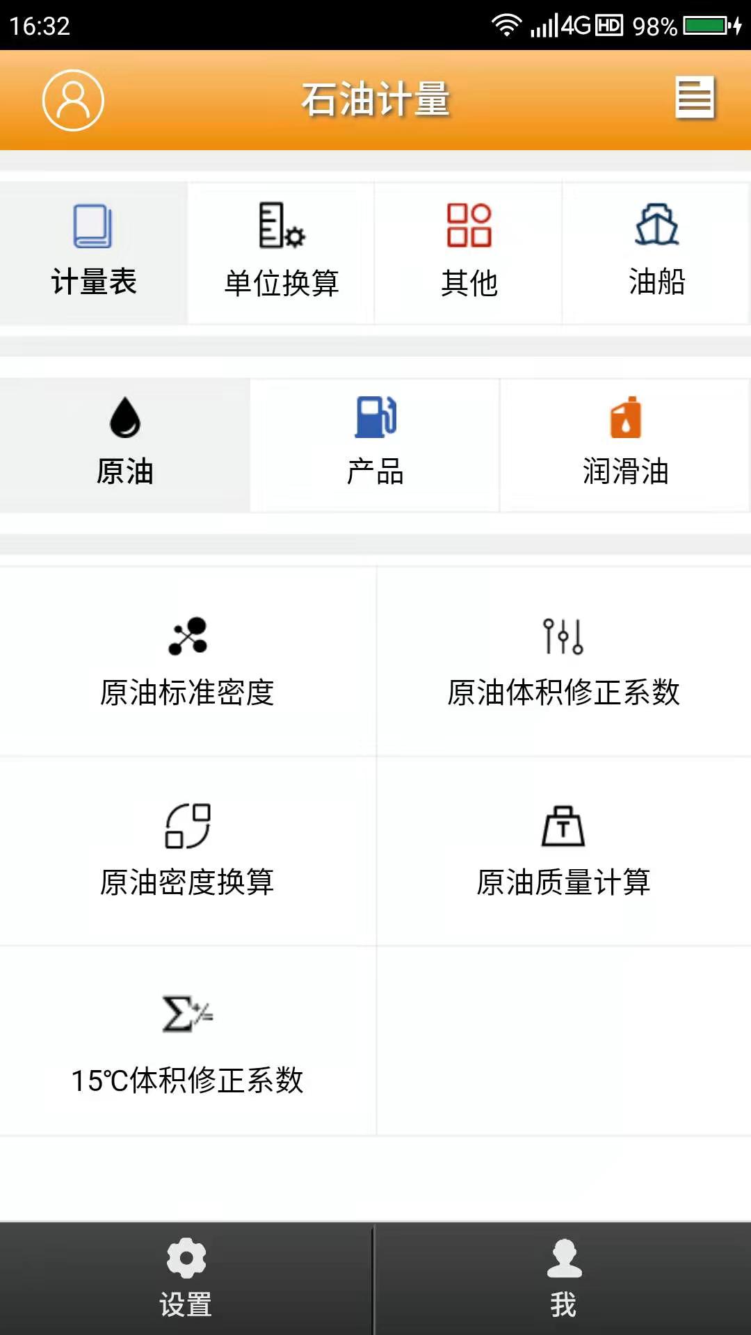 Screenshot of petroleum metering stand-alone version