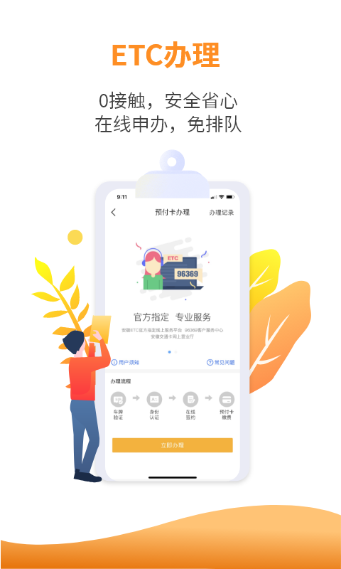 Anhui ETC screenshot