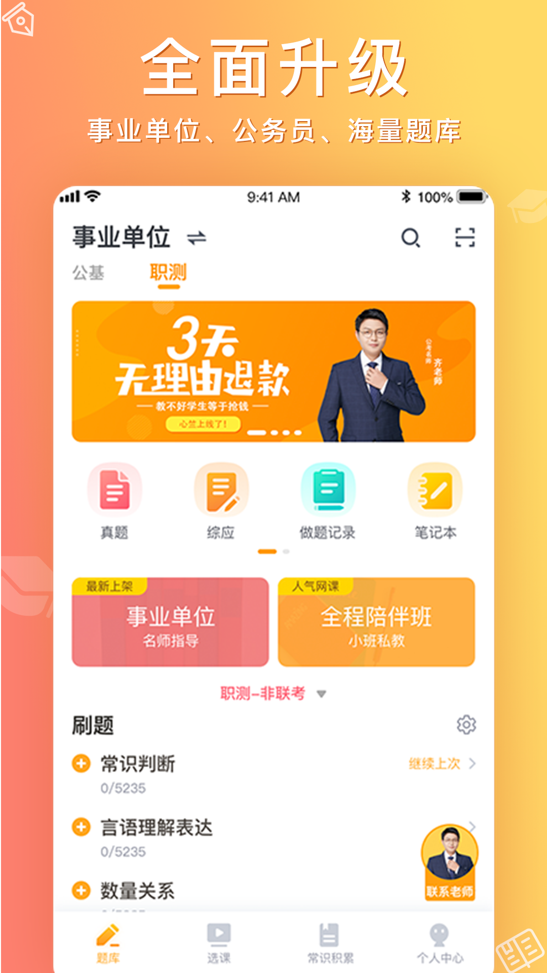 Screenshot of Xinzhu Public Examination
