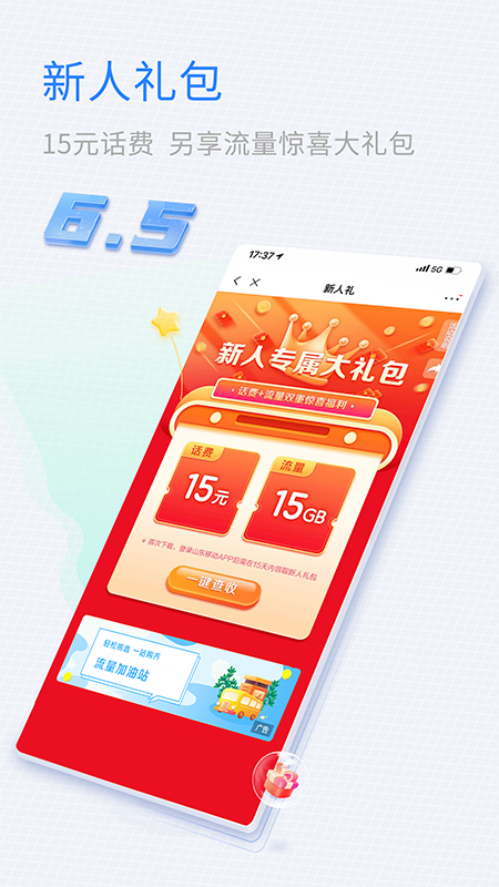 Screenshot of China Mobile Shandong