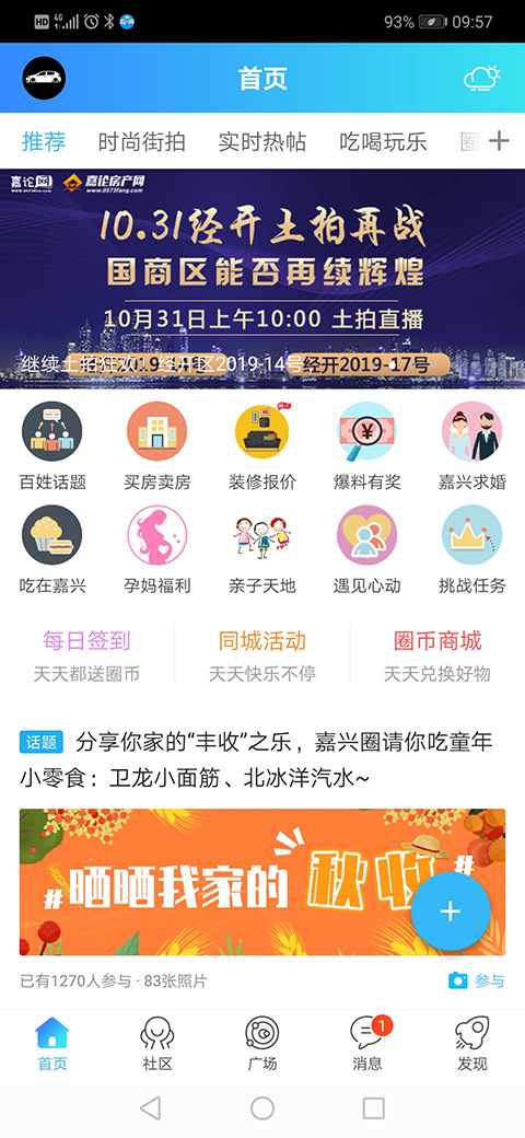 Screenshot of Jiaxing Circle computer version