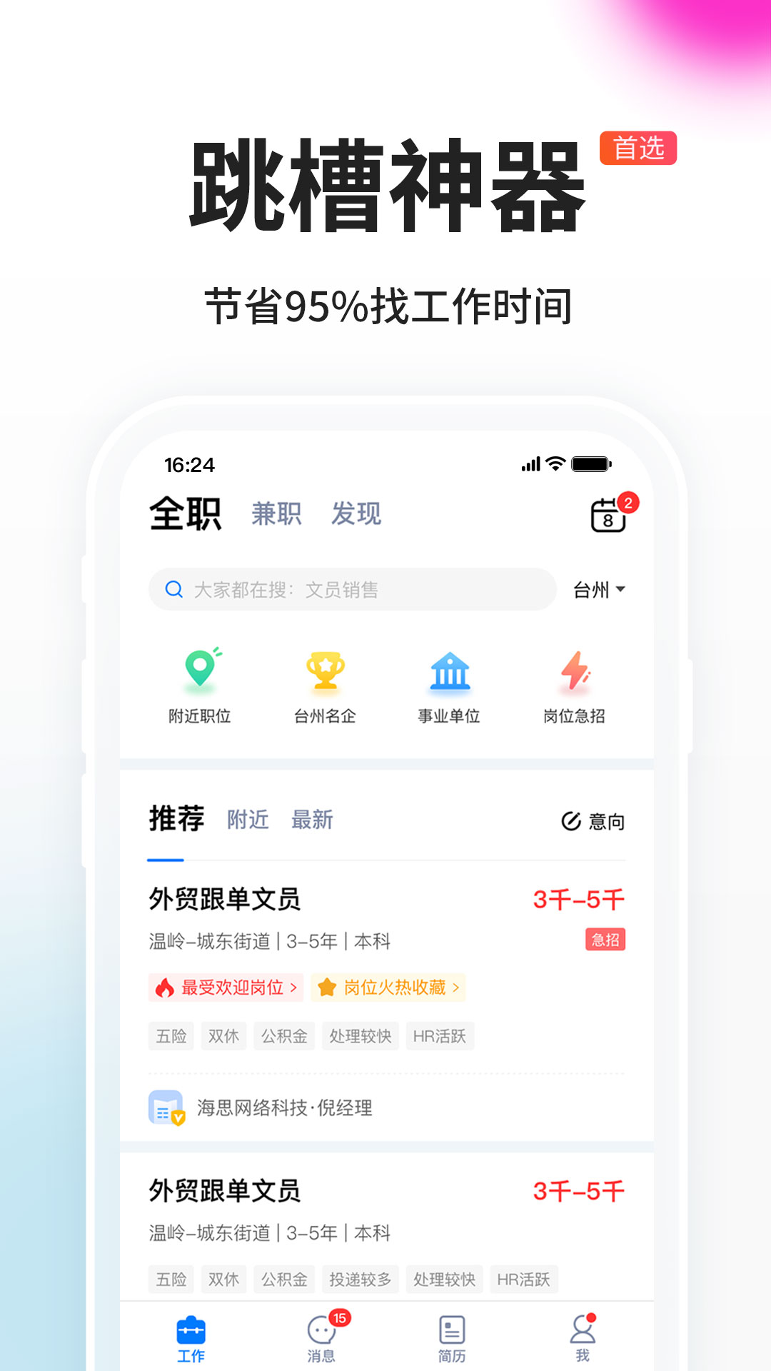 Screenshot of Taizhou Human Resources Network