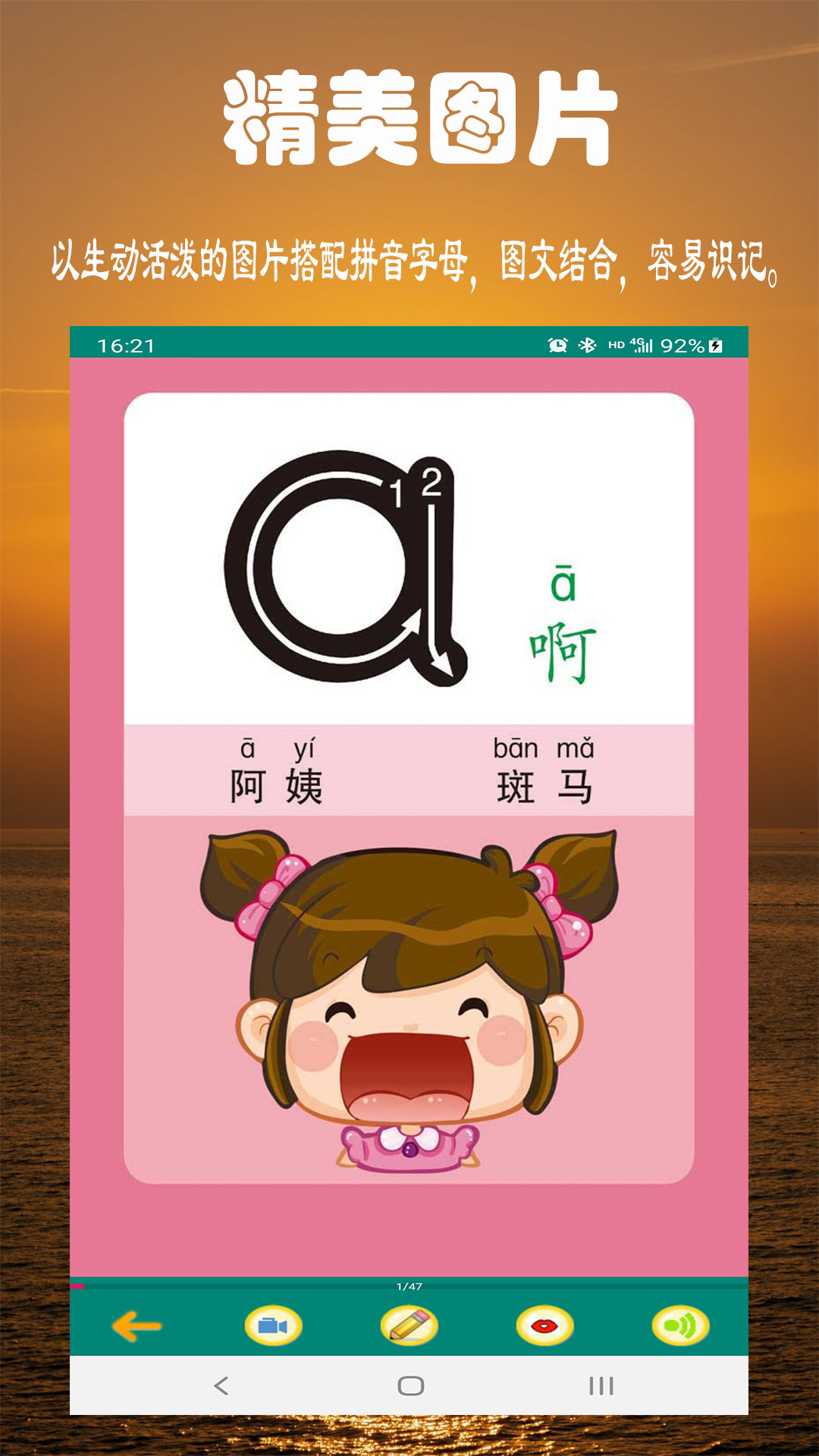 Screenshots of primary school pinyin learning