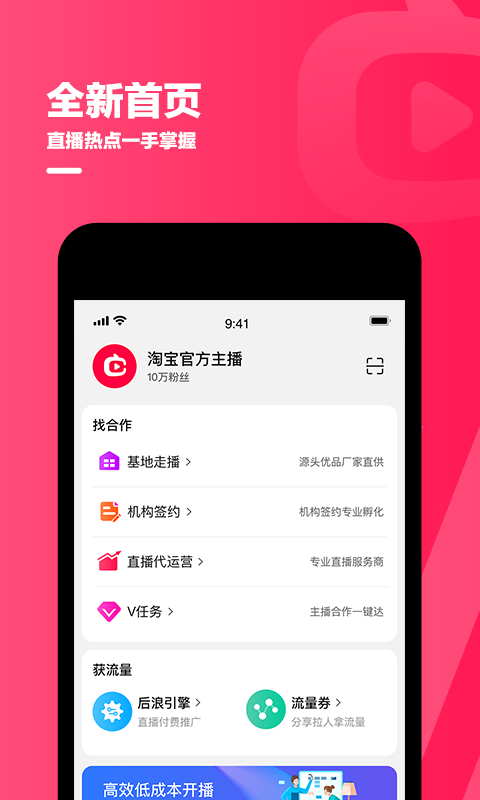 Taobao anchor 2023 free download