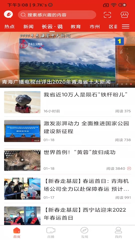 Screenshot of Sanjiangyuan