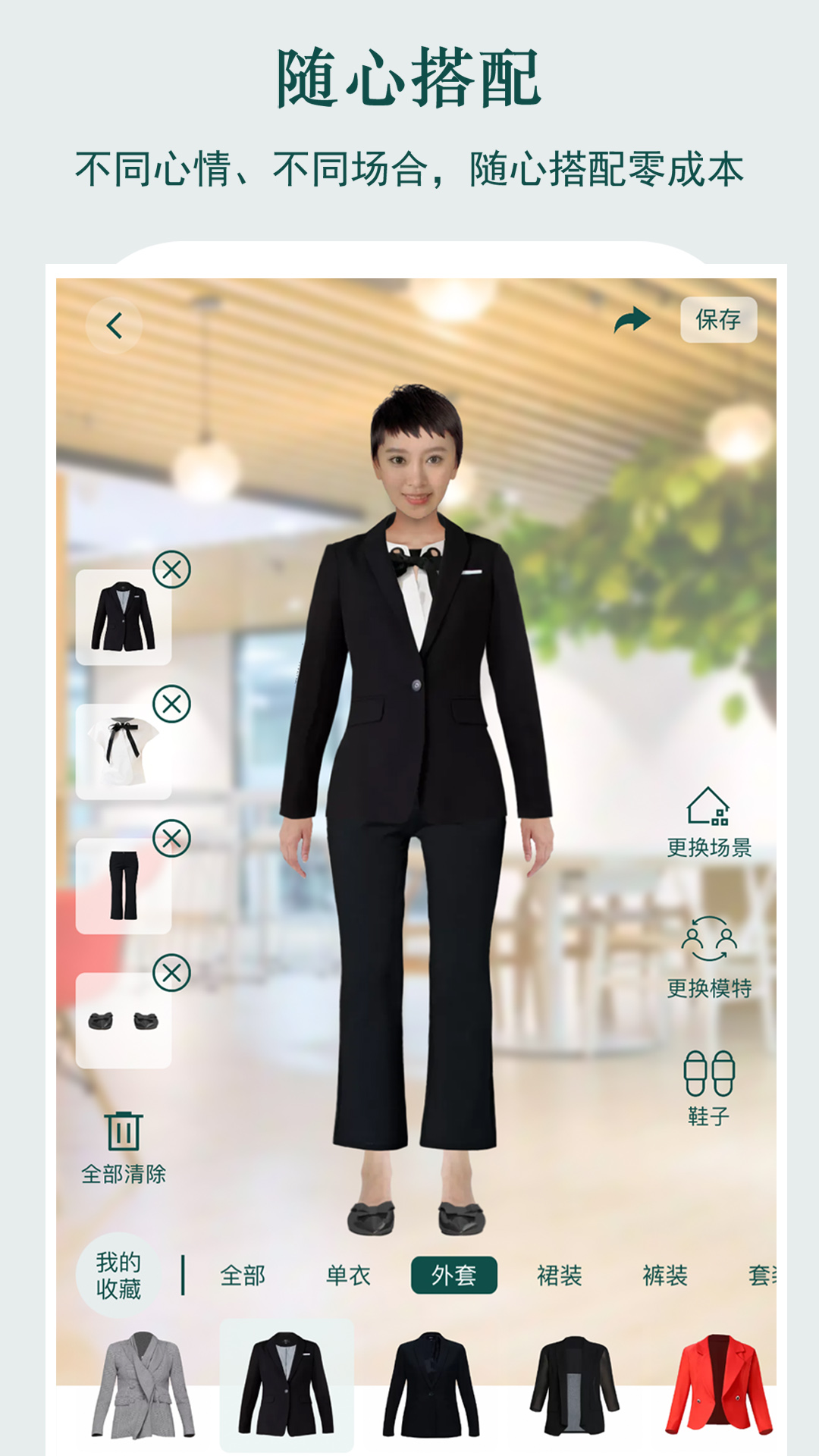 Screenshot of virtual fitting room