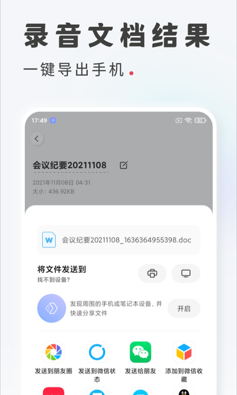 Recording to text screenshot
