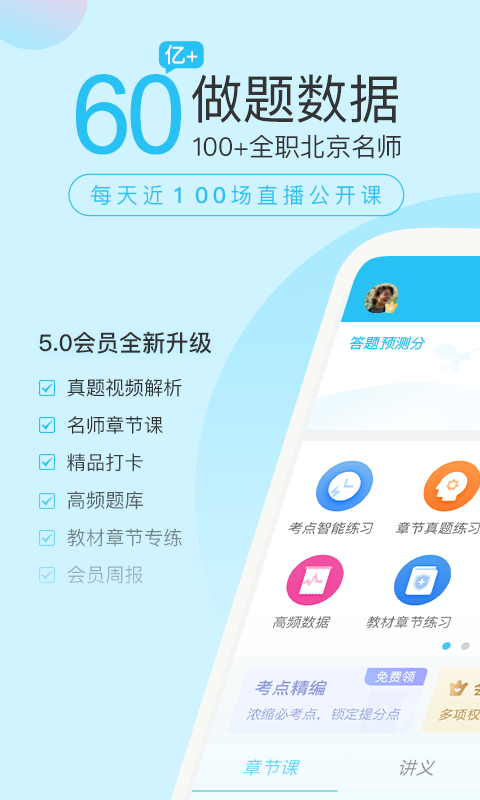 Screenshot of Chengkaowan question bank