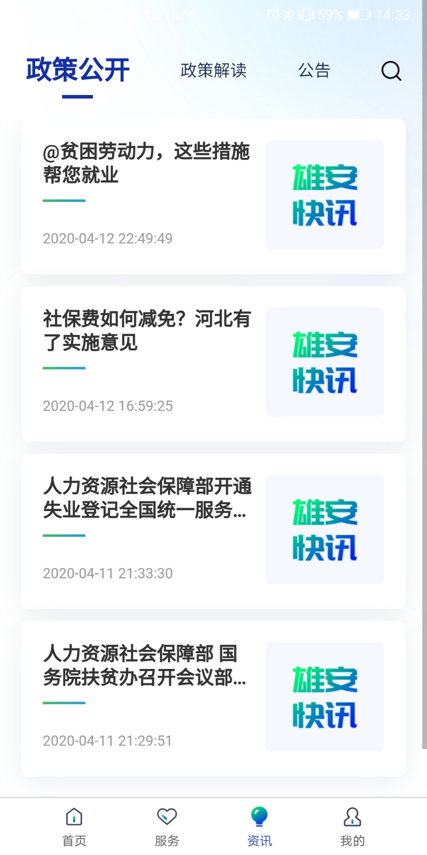 Screenshot of Xiongan Smart Social Security