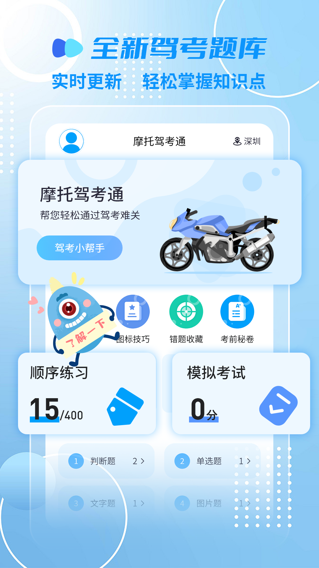 Screenshot of motorcycle driving test