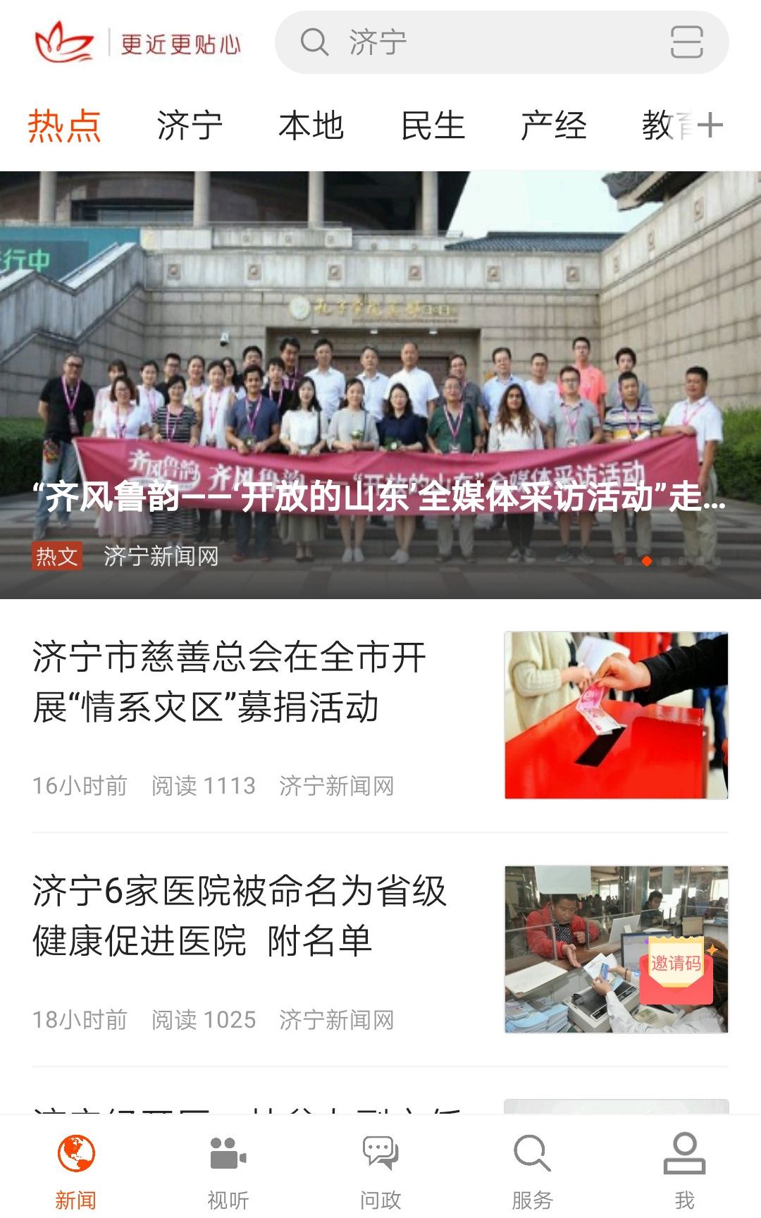 Screenshot of Jining News