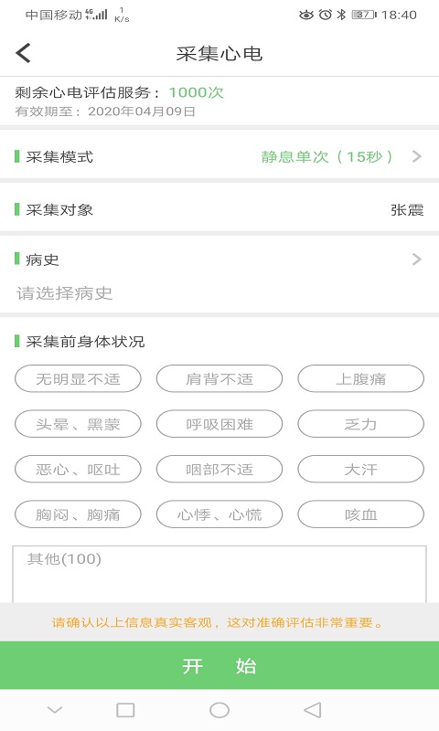 Kangnai ECG screenshot