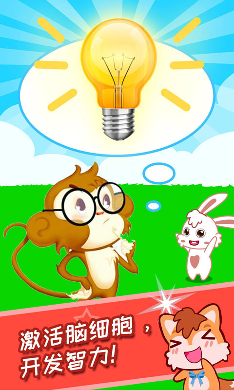 Screenshots of children's brain teasers