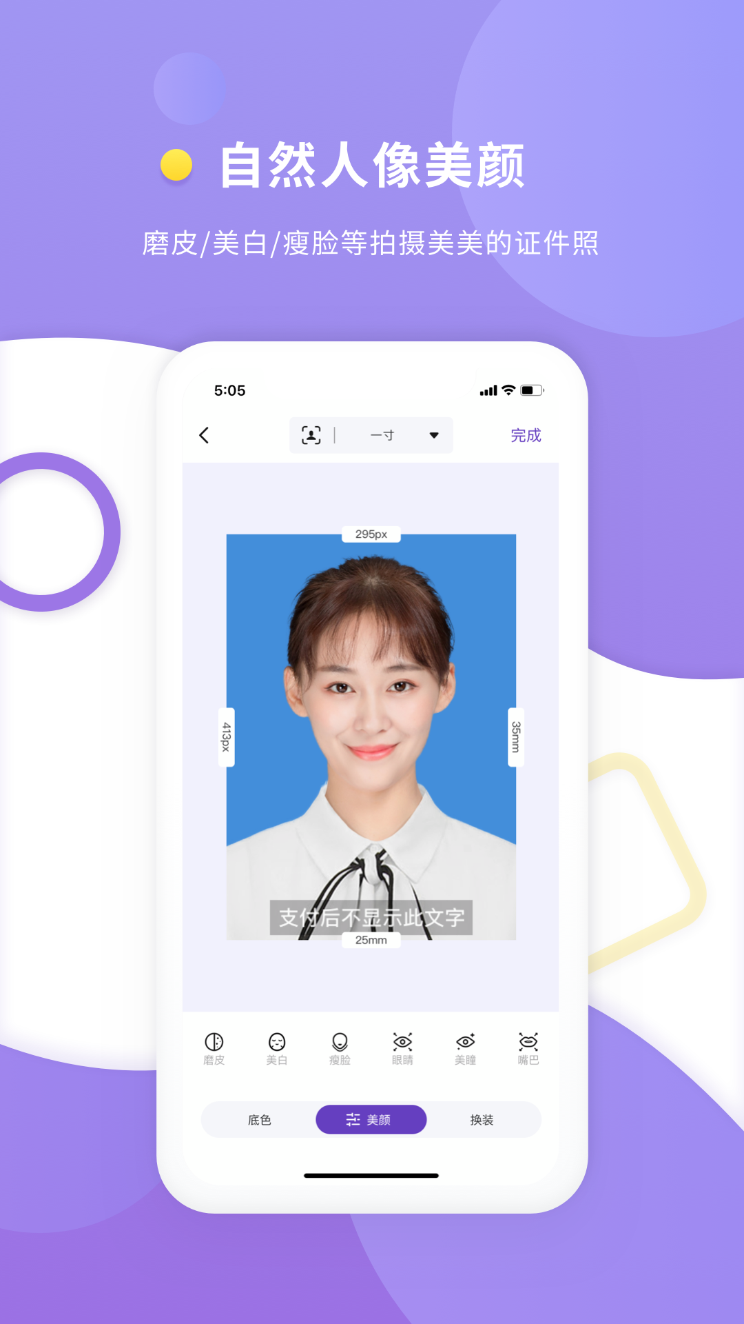 Screenshot of the most beautiful ID photo