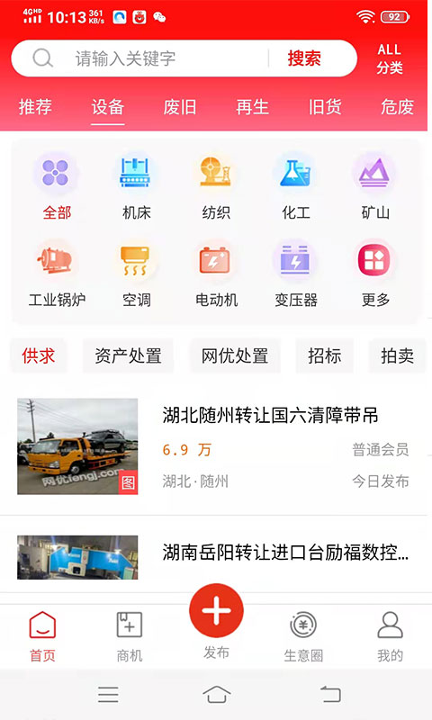 Screenshot of Wangyou Second-hand Network