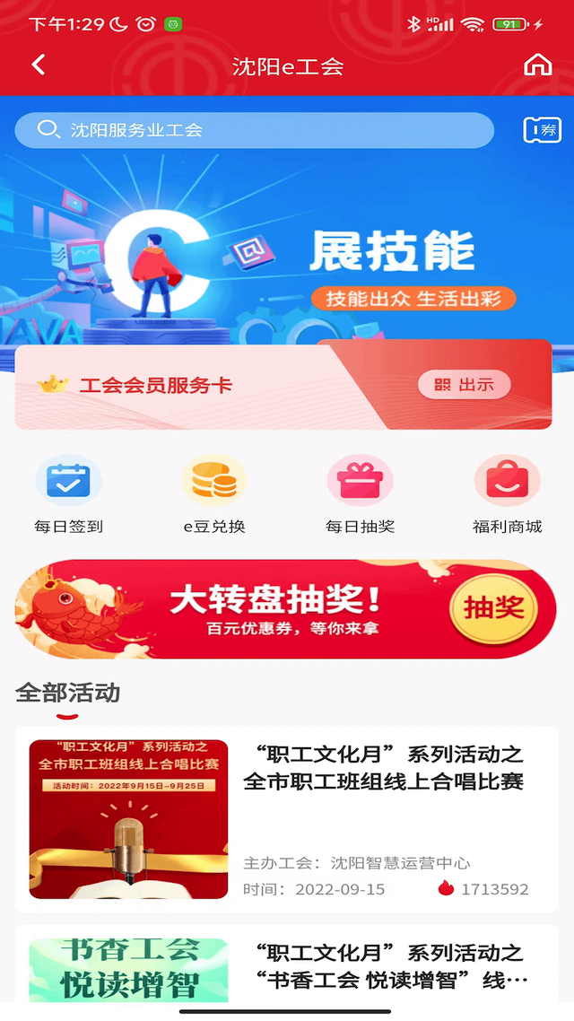 Screenshot of Shenyang e-trade union