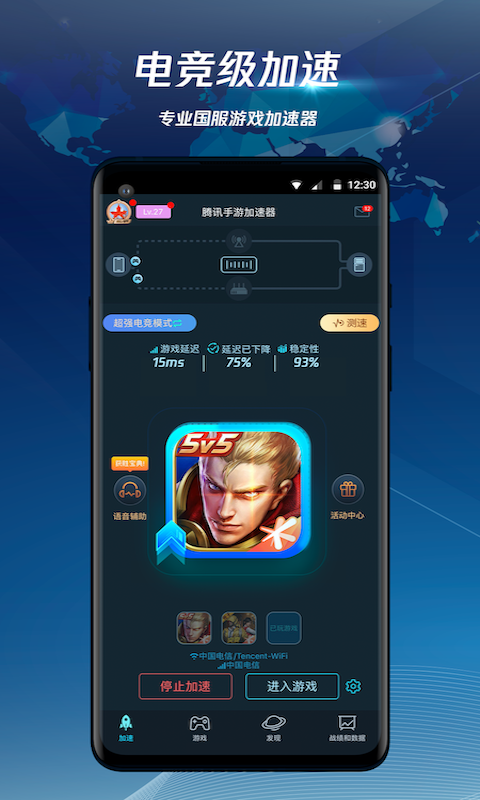 Tencent mobile game accelerator Tencent mobile game accelerator screenshot