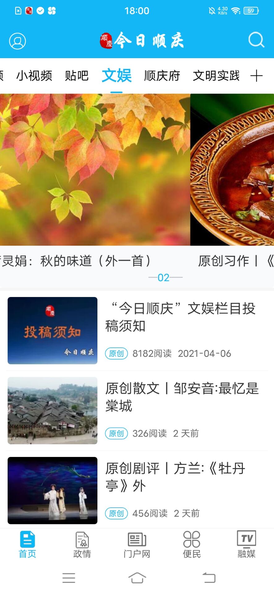 Screenshot of Shunqing today