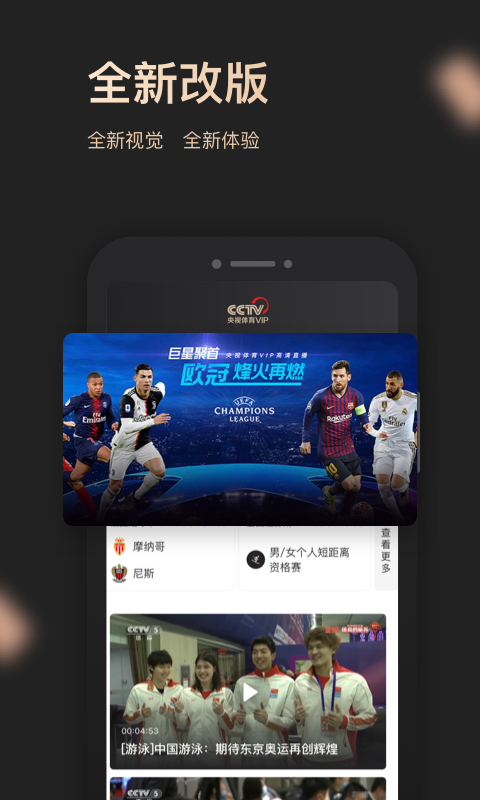 CCTV Sports VIP2023 free download