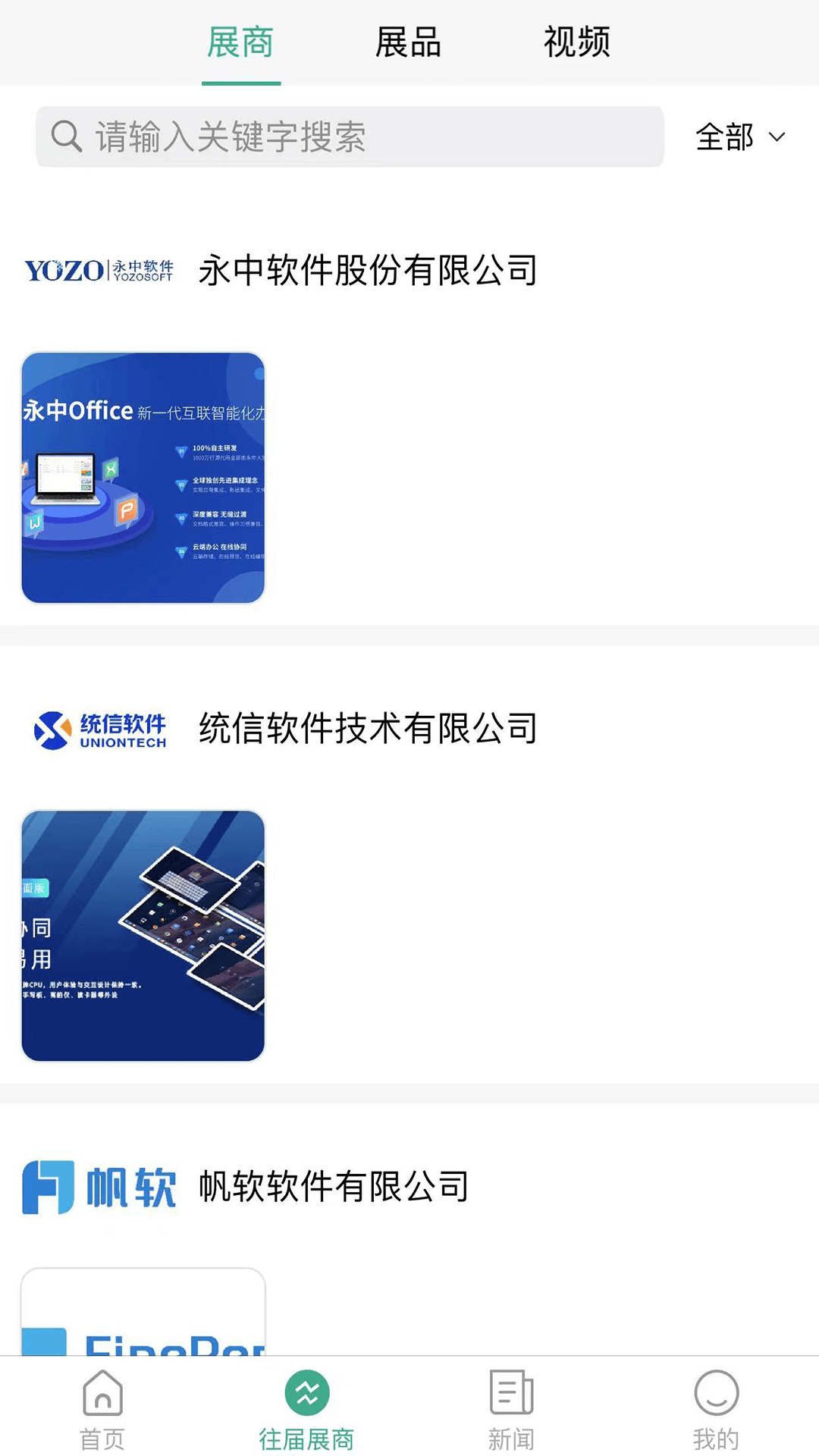 Screenshot of Digital Expo