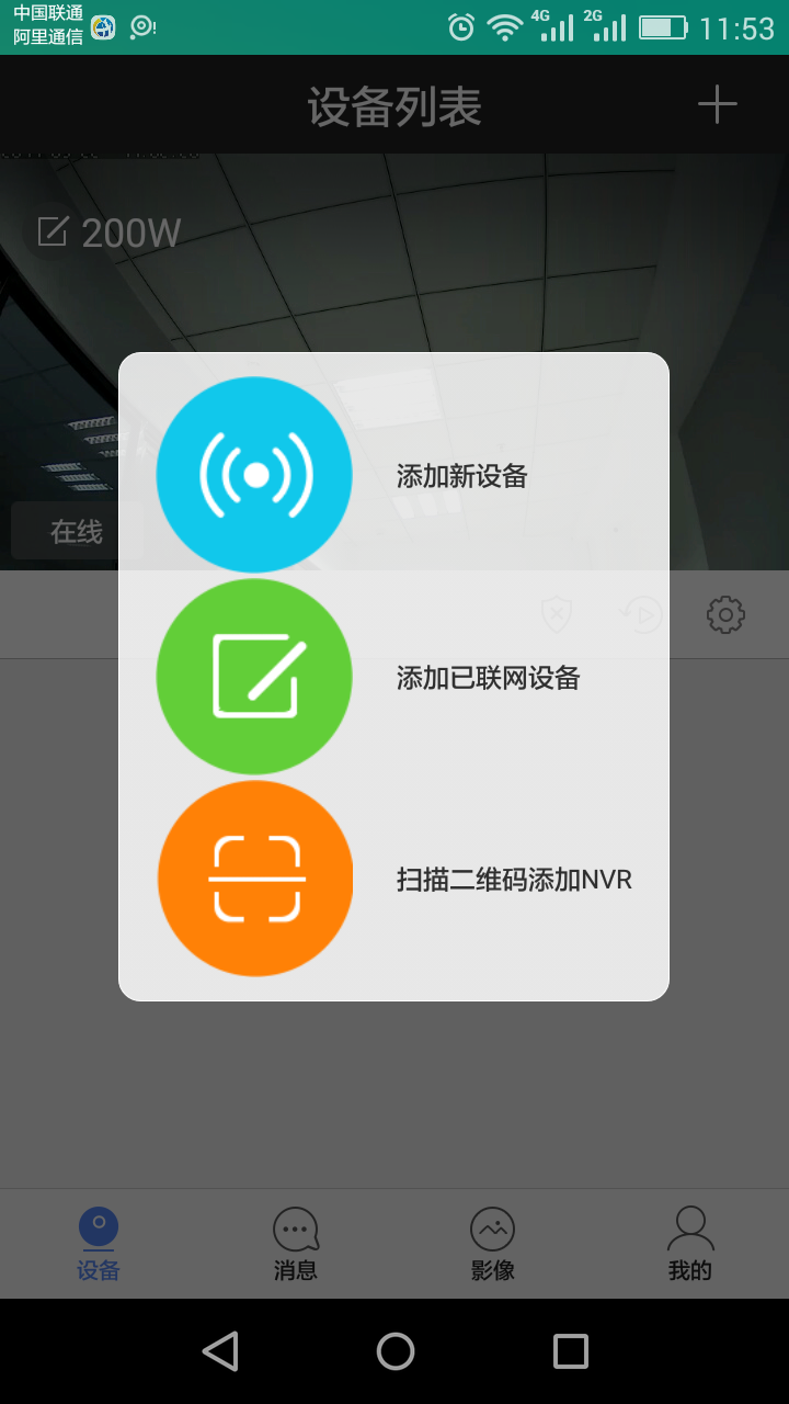 Screenshot of Qiao An Cloud Monitoring